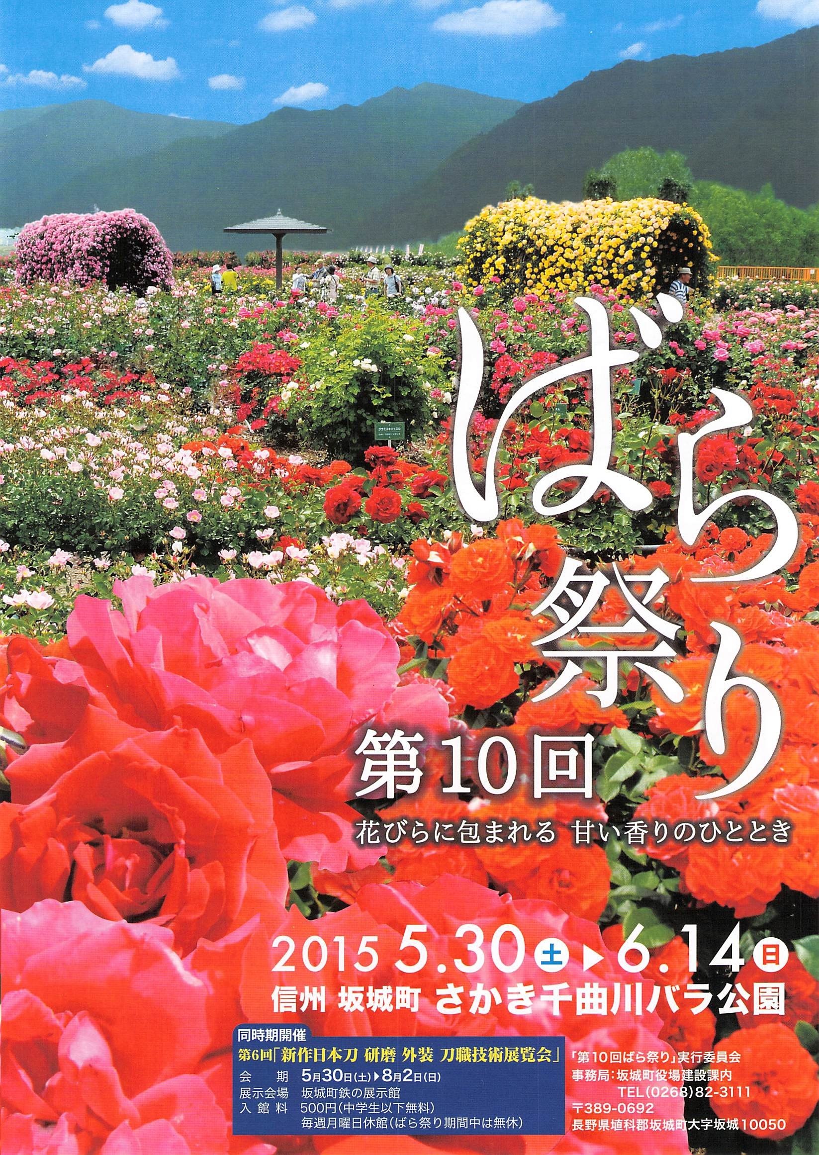 第10回坂城町ばら祭り ニュース 公式 千曲乃湯 しげの家 戸倉上山田温泉 8室だけの住む宿